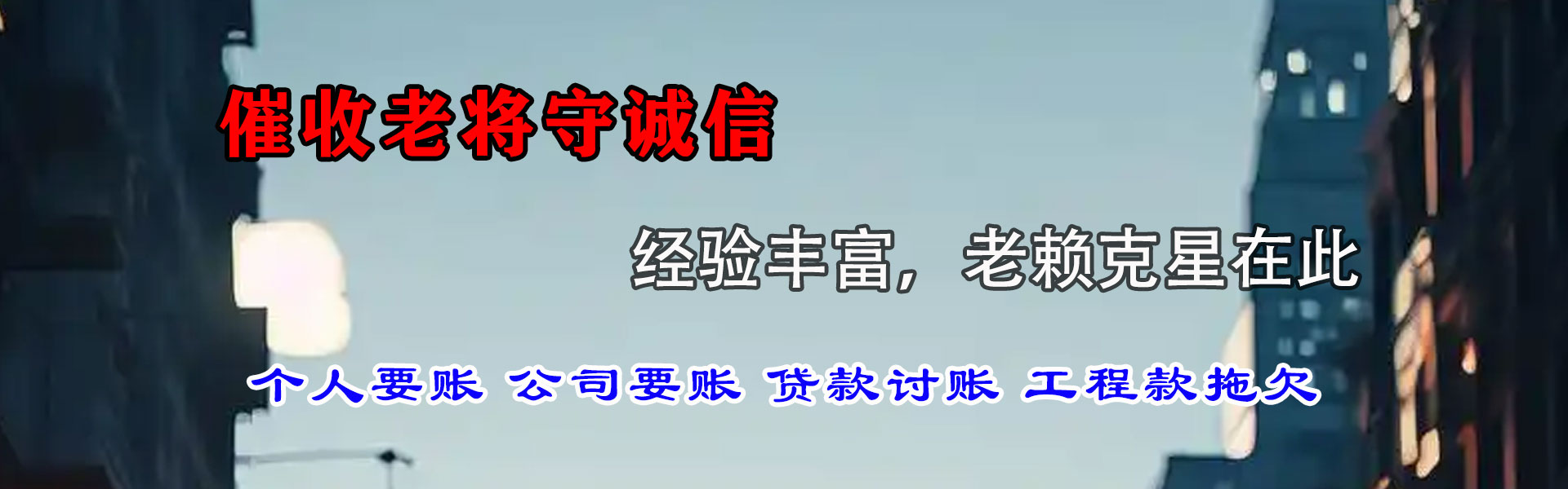 共青城要账公司